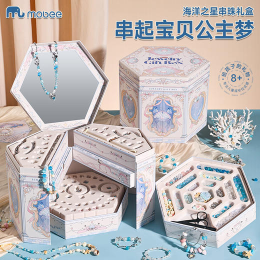 串珠手工diy材料儿童玩具项链首饰生日女孩海洋之心六一礼盒mobee 商品图1