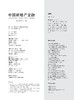 中国房地产金融 2026年第1期 商品缩略图3