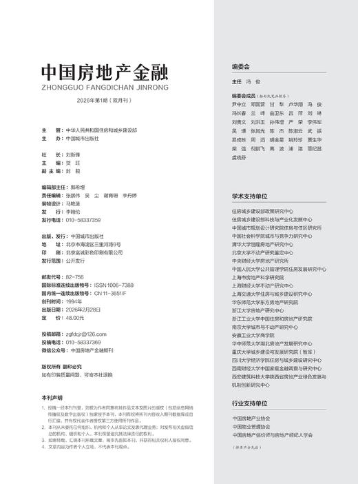 中国房地产金融 2026年第1期 商品图3