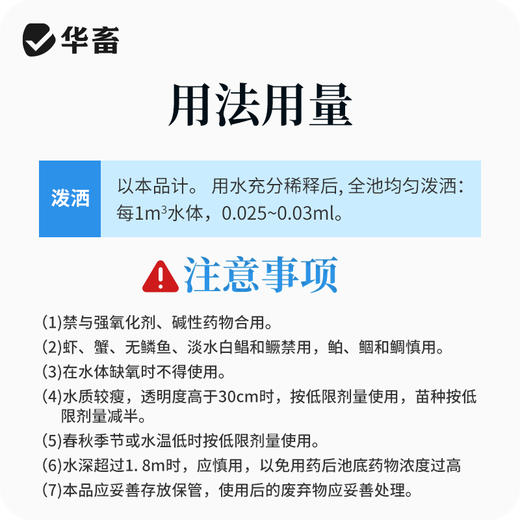 【积分兑换】华畜 水产养殖辛硫磷溶液国标兽药鱼虾蟹有机磷杀虫药 商品图2
