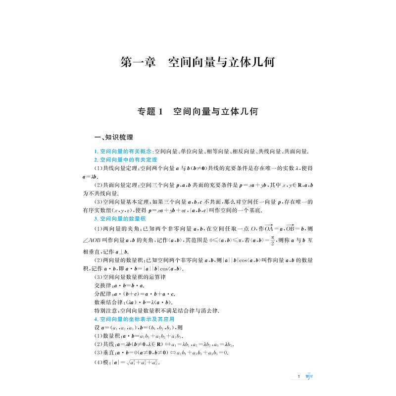 试读PDF-9787308274289(1-1)-高中数学培优新教程(高二分册)_007.jpg