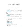 高中数学培优新教程（高二分册）/贺功保,叶美雄/浙江大学出版社 商品缩略图1