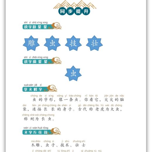 小学生古典文学课 1-6年级 小学生适读 古典文学 汉语学习 商品图3