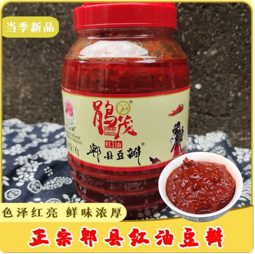 【YMHR】郫县豆瓣酱  娟茂红油豆瓣酱1kg 商品图1