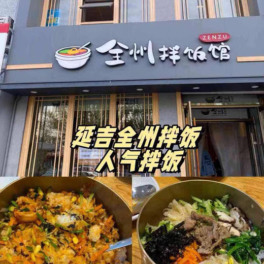 延吉全州拌饭酱延吉全州拌饭店同款拌饭酱甜辣酱拌面酱石锅拌饭酱 商品图7