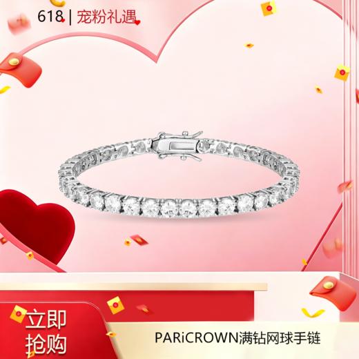 「618宠粉礼遇」【抢先购-顺丰发货】PARiCROWN满钻网球手链-mi_bba 商品图0