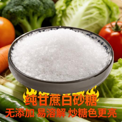 【YMHR】白砂糖  零添加  颗粒均匀 商品图1
