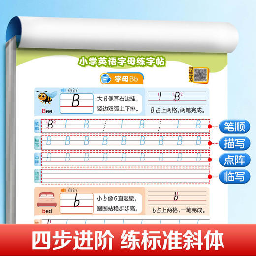 小学英语字母练字帖 商品图2