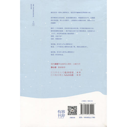 心理科医生 商品图1