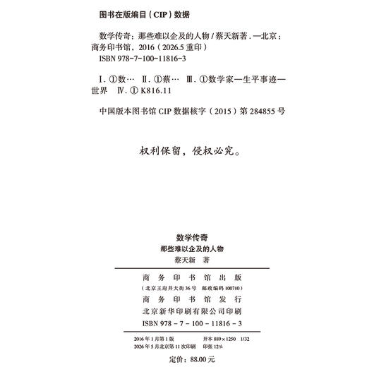 数学传奇——那些难以企及的人物 商品图1