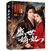 盛世嫡妃(全3册) 商品缩略图1