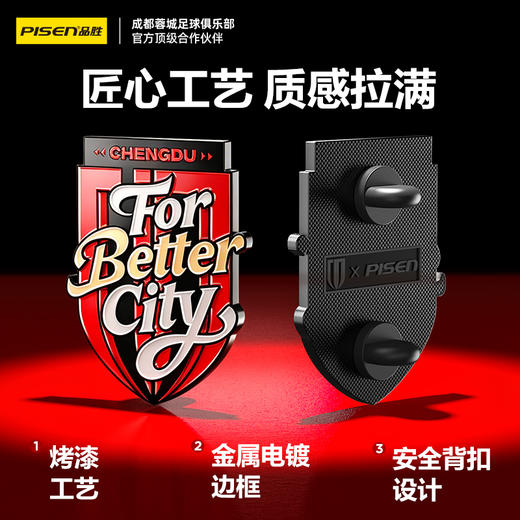 【品胜×蓉城2026年新品 】品胜蓉城 成都蓉城俱乐部周边徽章 商品图1