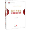 经营者集中反垄断法律实务 杨依见 主编 法律出版社 商品缩略图0