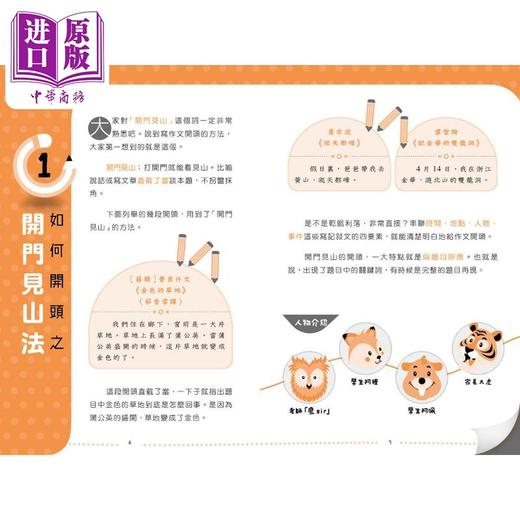 【中商原版】作文开头 结尾 拟题很简单 港台原版 三支铅笔读写研究中心 香港商务印书馆 中文写作 商品图2