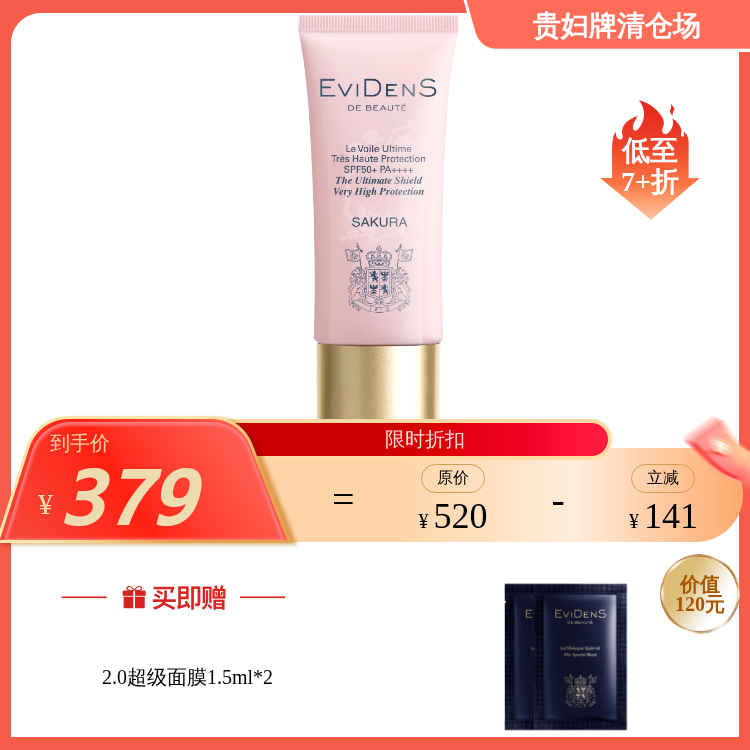EVIDENS 伊菲丹臻护高倍防晒乳 30ml