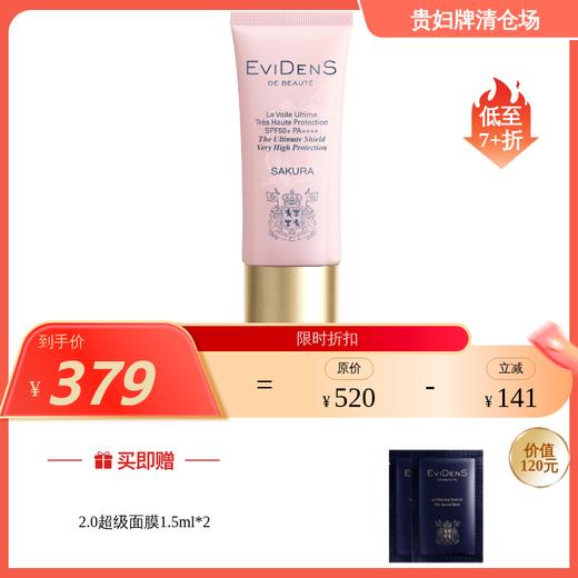 EVIDENS 伊菲丹臻护高倍防晒乳 30ml 商品图0