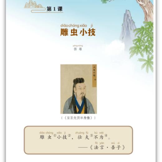 小学生古典文学课 1-6年级 小学生适读 古典文学 汉语学习 商品图1