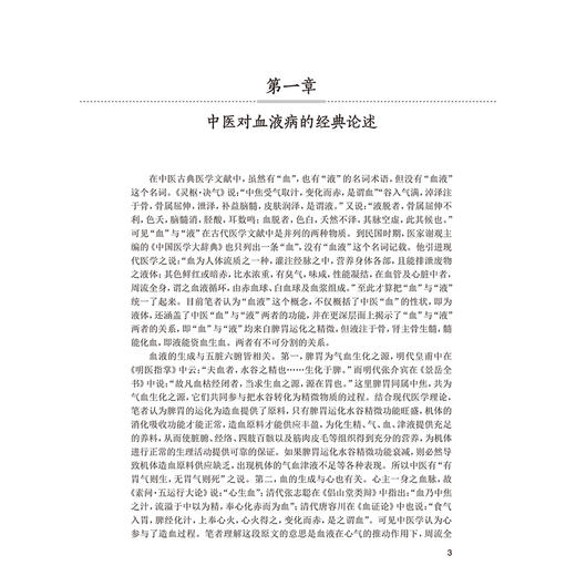 孙伟正论治血液病经纬 孙伟正 对广大中医中西医结合血液病工作者具有启迪思维和指导临床的作用 9787117396936人民卫生出版社 商品图4