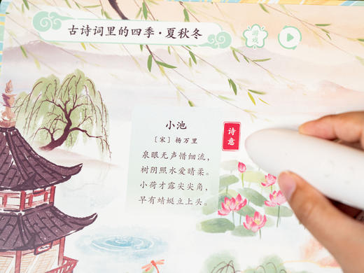 《国学点点真奇妙》点读套装|给3-7岁孩子的文化启蒙百科全书|诗词、神话、论语、名著、史地…|阅读、表达、认知审美提升一步到位|买1本顶20本，直接省下1000+买书钱 商品图8