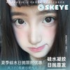 【套餐活动】SKEYE硅水日抛限时宠粉福利/日抛 10片装 商品缩略图0