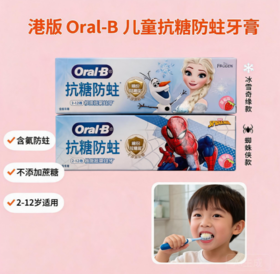 港版Oral-B抗糖防蛀牙膏各款-60G（草莓味）