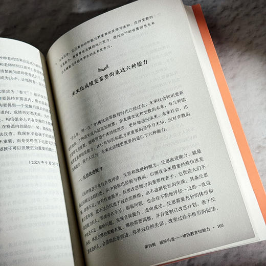教师专业进阶六项能力 大夏书系 教师专业发展 钟建林 商品图11