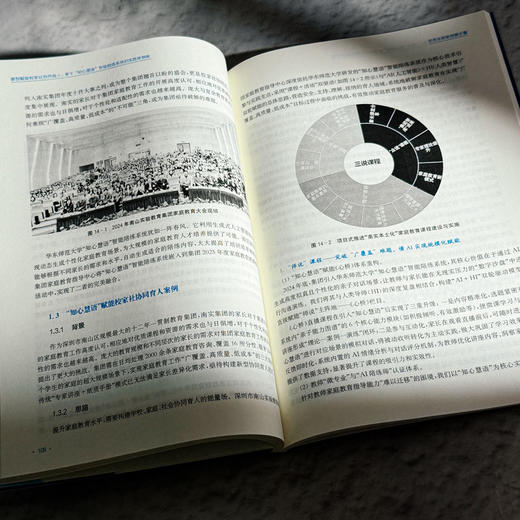 数智赋能校家社协同育人 基于“知心慧语”智能陪练系统的实践案例集 闫寒冰 商品图10
