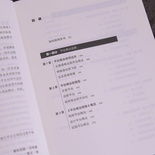 平台商业指南 400多家企业研究 88种模式 5步构建平台业务 企业转型平台商业创新运作实战工具书籍 商品图3