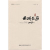 西域游历 官方正版 商品缩略图3