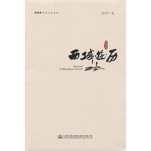 西域游历 官方正版 商品图3