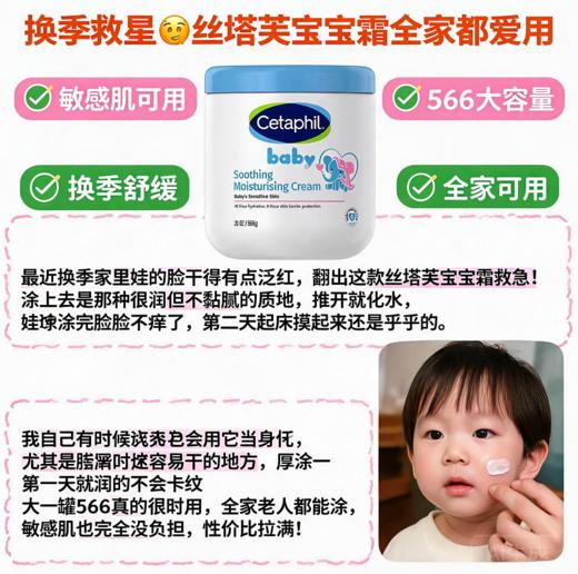 港版 丝塔芙baby舒缓保湿霜-566G 商品图1