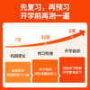 2026阳光同学暑假衔接预习作业人教版小学一升二升三升四升五升六年级语文数学英语全套暑假作业赠预习笔记 商品缩略图1