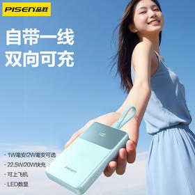 品胜 方屏数显电立方22.5W快充电宝 带线 移动电源 10000/20000毫安支持苹果小米华为 充电宝