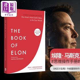 预售 【中商原版】埃隆之书 通往使命与成功的指南 The Book of Elon A Guide to Purpose and Success Eric Jorgenson 马斯克