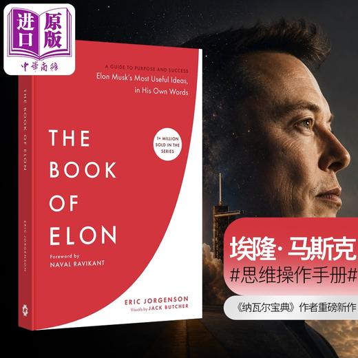 预售 【中商原版】埃隆之书 通往使命与成功的指南 The Book of Elon A Guide to Purpose and Success Eric Jorgenson 马斯克 商品图0