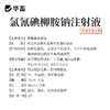 华畜5%氯氰碘柳氨钠注射液10ml*10支 肝片吸虫 牛羊驱虫药 商品缩略图4