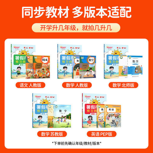 2026阳光同学暑假衔接预习作业人教版小学一升二升三升四升五升六年级语文数学英语全套暑假作业赠预习笔记 商品图4