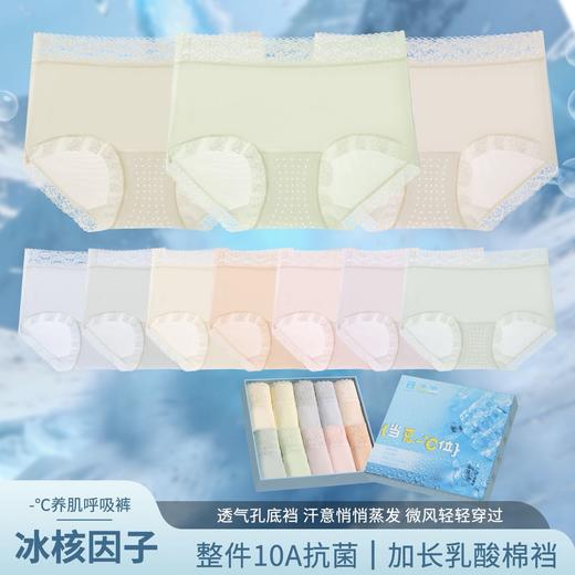 整件10A抗菌【欧莱飒 -℃位冰核因子·氧肌呼吸裤/10条装】穿上像没穿一样舒服！冰凉+抗菌+透气+高颜值 商品图0