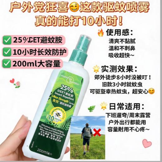 香港万宁驱蚊喷雾成人款/儿童款-200ML/100ML 商品图5