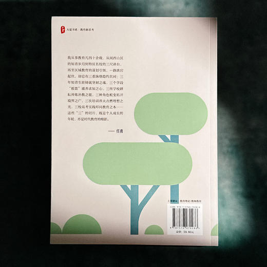 教育 寻觅生命的意义 大夏书系 教育新思考 任勇 商品图2