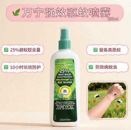 香港万宁驱蚊喷雾成人款/儿童款-200ML/100ML 商品图4