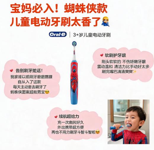 德国 Oral-B 儿童蜘蛛侠电动牙刷-（3+ Years 以上） 商品图1