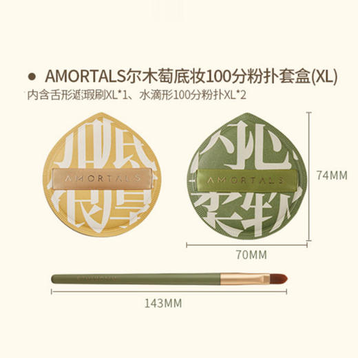 【一般贸易】尔木萄气垫粉扑组合送遮瑕刷（舌形遮瑕刷*1+100分XL粉扑*2）不吃粉底液【白鹿同款】 商品图2