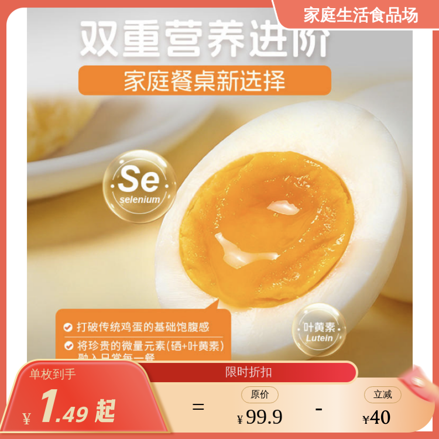 叶黄素富硒可生食鸡蛋
