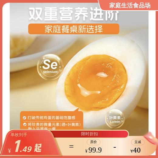 叶黄素富硒可生食鸡蛋 商品图0