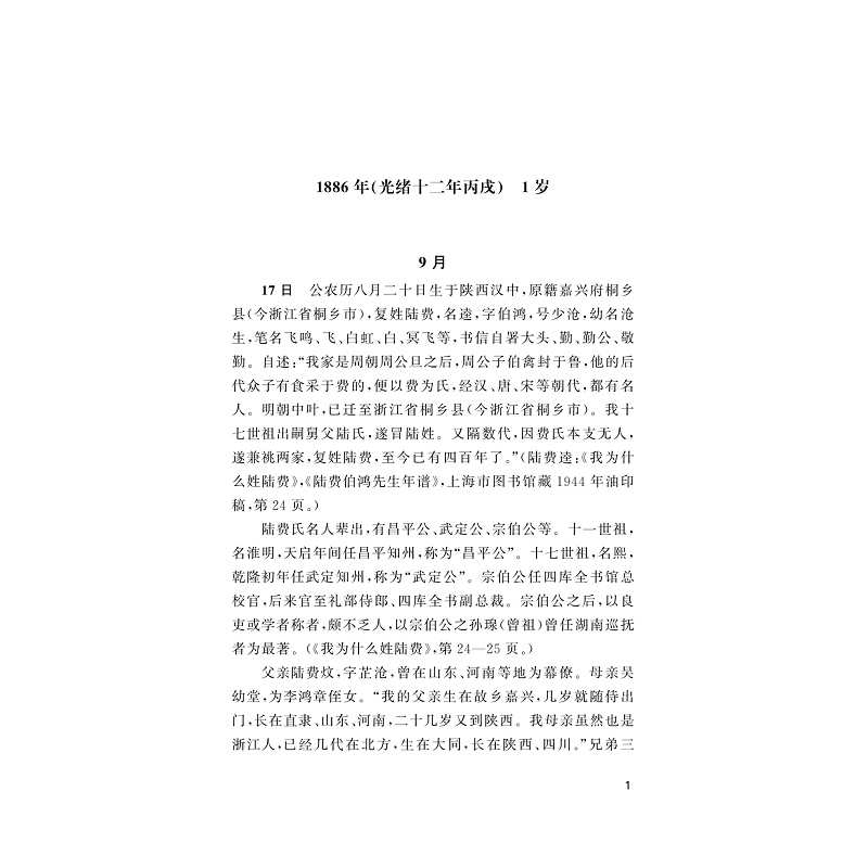 试读PDF-9787308271653(1-1)-陆费逵年谱_023.jpg