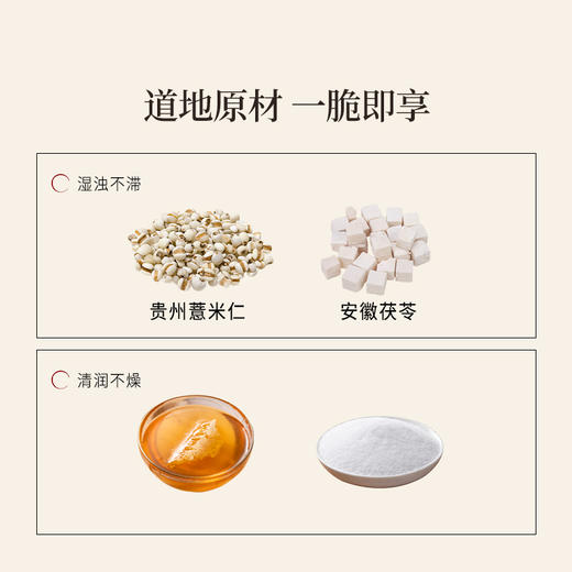 正安 茯苓薏仁脆【618-99元3件】四大配伍温润不惹火 唤醒轻盈好状态 健康小零食办公室下午茶 300g（10g*30）/袋-不叠加其他活动 商品图3