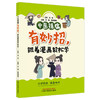 中医镇痛有妙招，跟着漫画轻松学 王懿 欧阳嫦娟 主编 中国中医药出版社 商品缩略图4