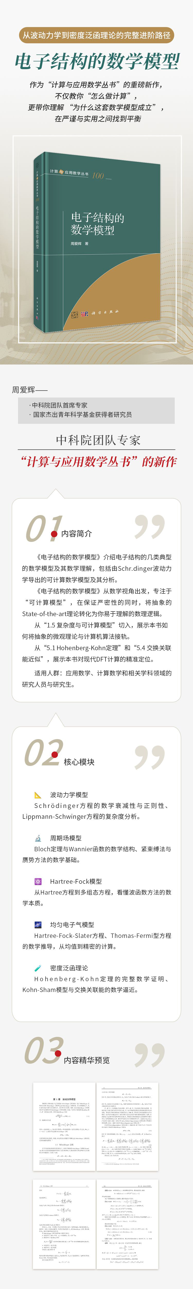 电子结构的数学模型xq.jpg
