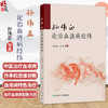 孙伟正论治血液病经纬 孙伟正 对广大中医中西医结合血液病工作者具有启迪思维和指导临床的作用 9787117396936人民卫生出版社 商品缩略图0